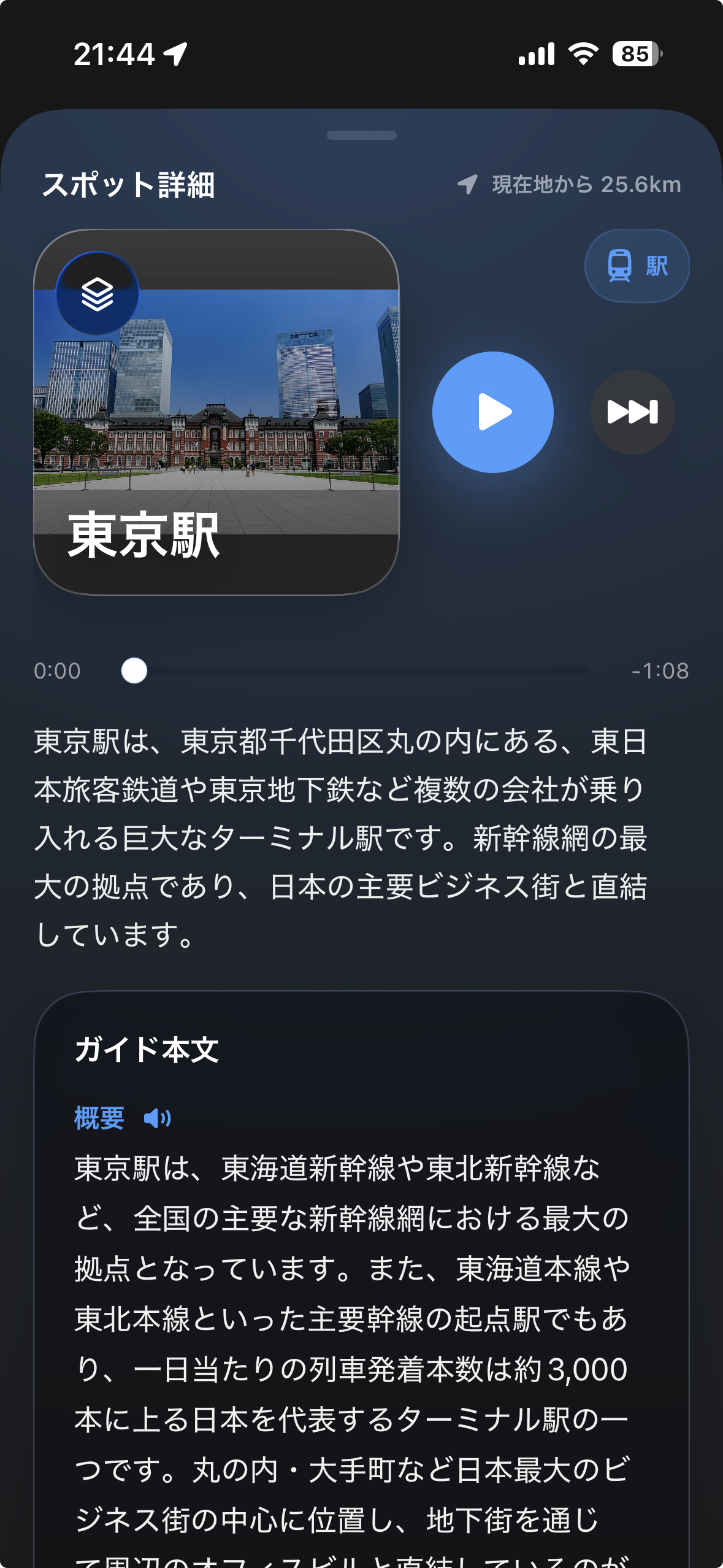 Tokyo Tower guide text