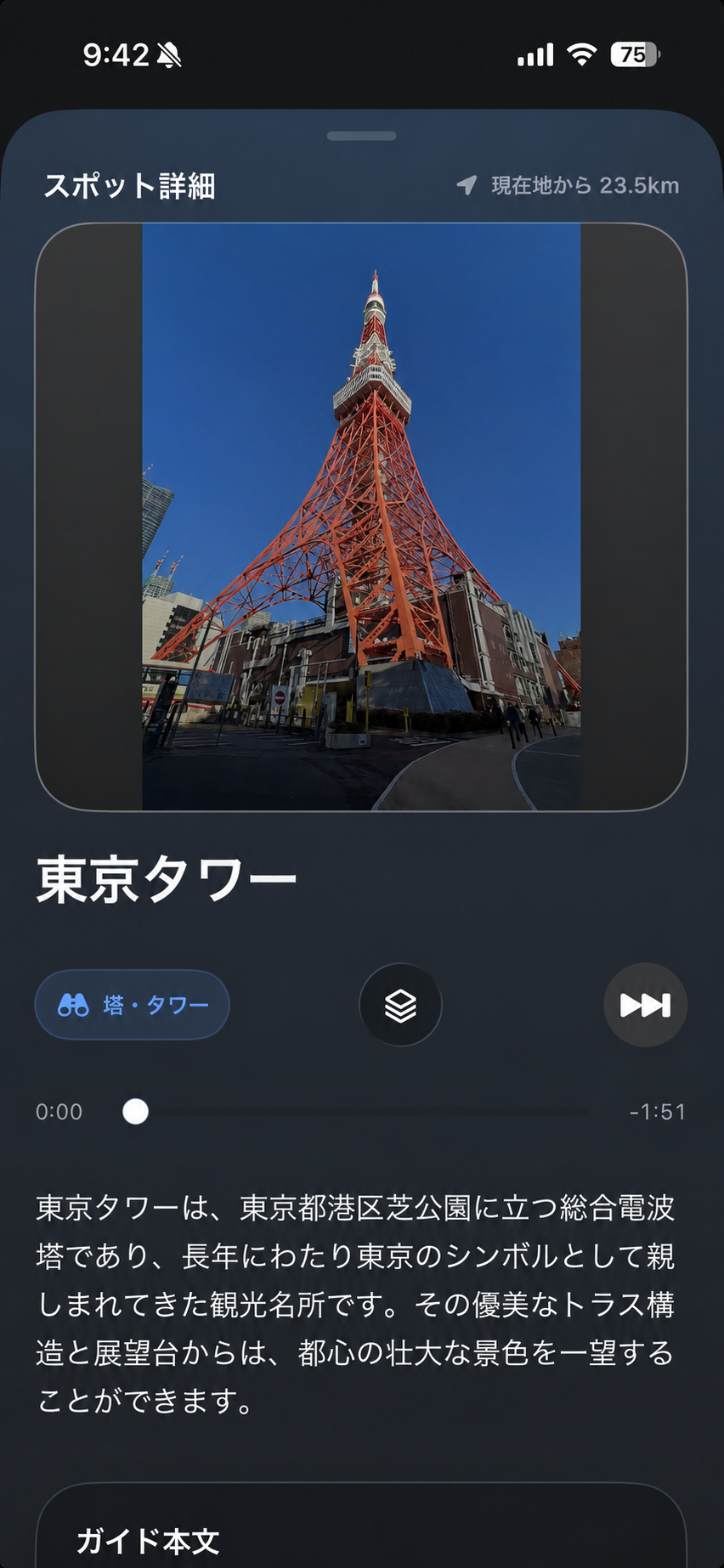 Audivel Tokyo Tower spot details