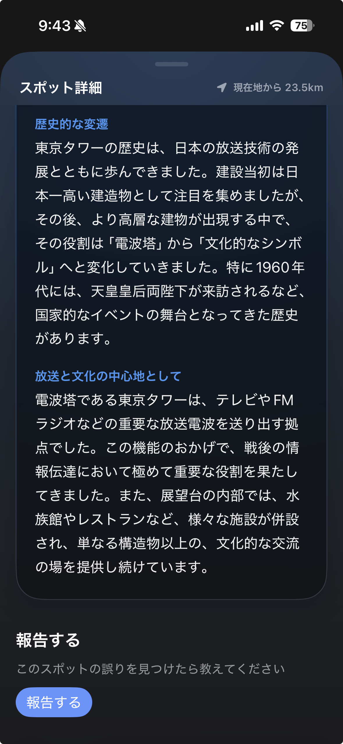 Tokyo Tower guide text, lower section
