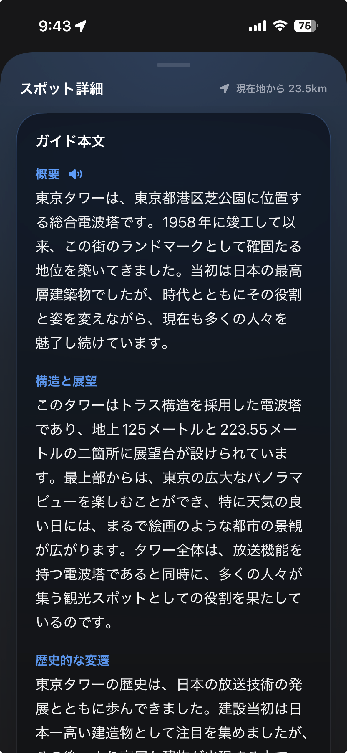 Tokyo Tower guide text, upper section